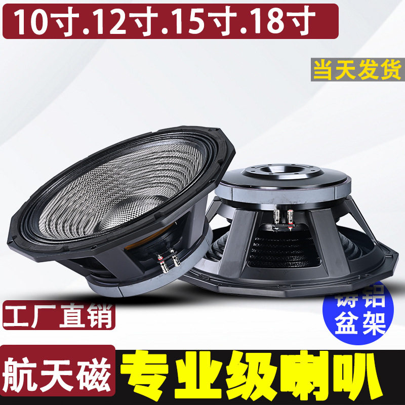 18寸15寸12寸低音喇叭280磁125芯大功率专业舞台演出婚庆音箱喇叭