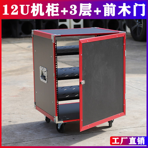 12U16U航空箱家用功放机柜
