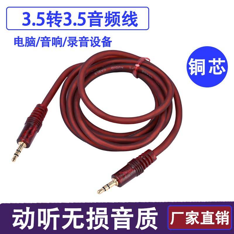 音频线3.5转3.5公电脑手机转接音箱车用接口功放音响输出入连接线