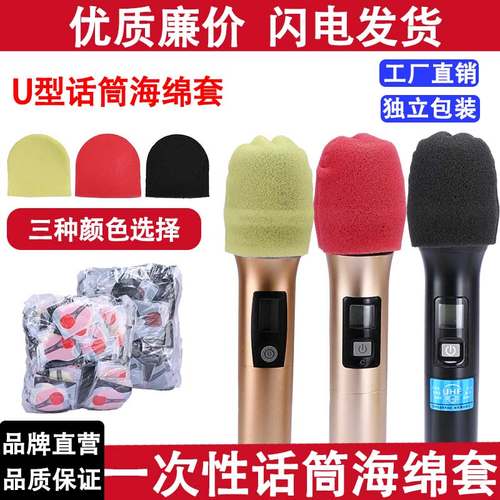 KTV一次性防尘罩新款话筒帽