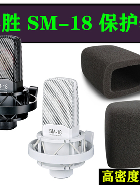 SM-18麦克风海绵套Takstar/得胜高密度防喷电容麦方形咪罩可水洗