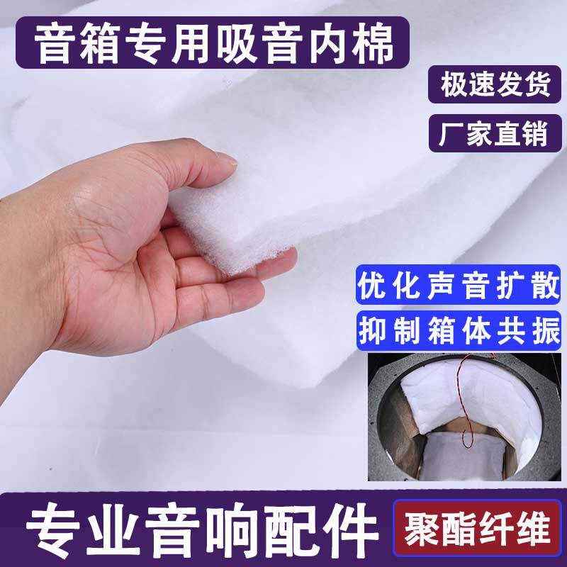 专业发烧级音响专用吸音棉音箱自粘箱体填充DIY材料隔音海棉垫