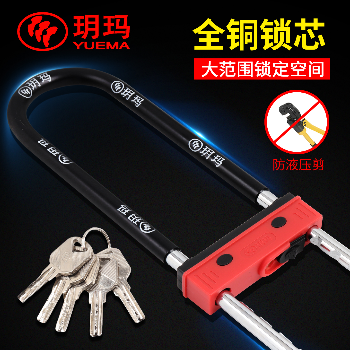 玥玛U型玻璃门锁商铺双开门插锁叶片铜心u形锁防盗摩托车锁不锈钢