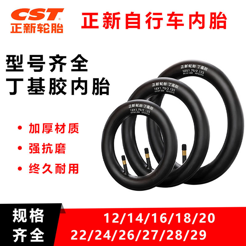 正新自行车内胎16/20/24/26X13/8/1.50/1.75/1.95儿童内胎山地车
