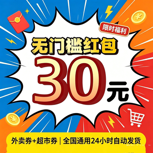 淘宝新人一分购04955闪购3333外卖一分购13695红包6262省钱0980
