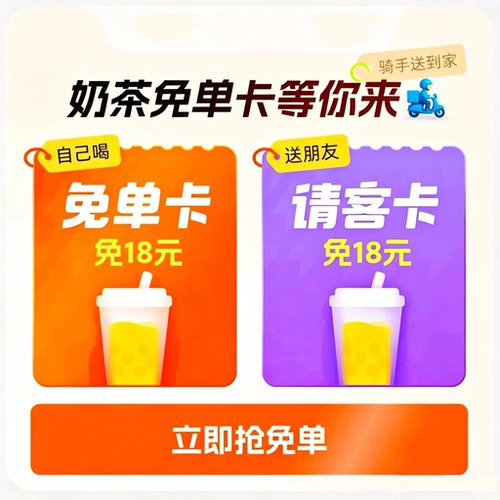 66666闪外购减满新人卖一分购67888闪购8888奶茶3333红包叠加0228