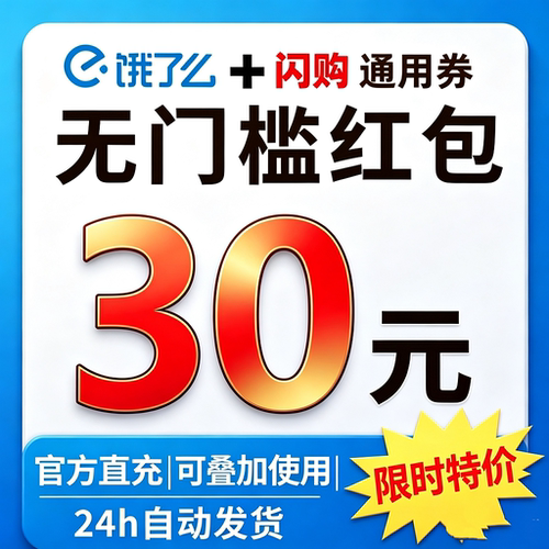 淘宝闪购12345一下外卖点点餐入口一分购14704淘出666天降红包533
