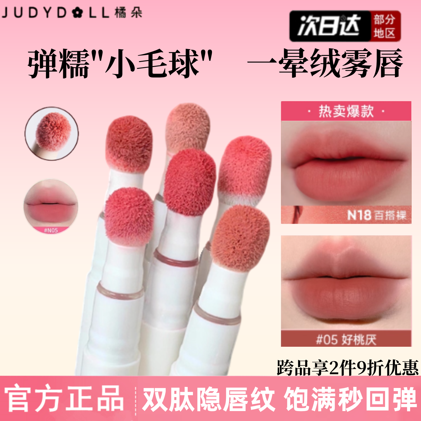 Judydoll橘朵唇粉霜气垫唇釉口红