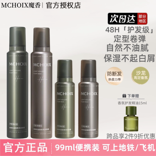 魔香泡沫发蜡烫后护卷保湿蓬松