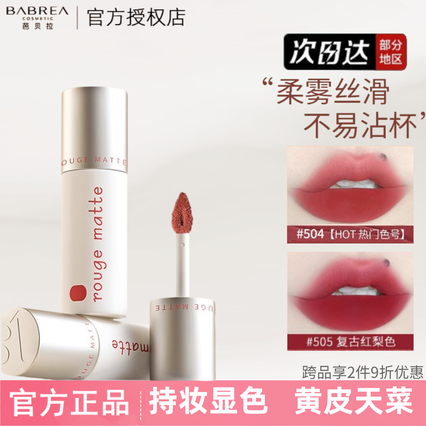 芭贝拉唇泥口红唇釉517小众品牌显色哑光雾面唇彩502巴贝拉正品女