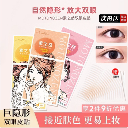 素之然双眼皮贴隐形自然蕾丝无痕单面双面肿眼泡专用男女美目神器