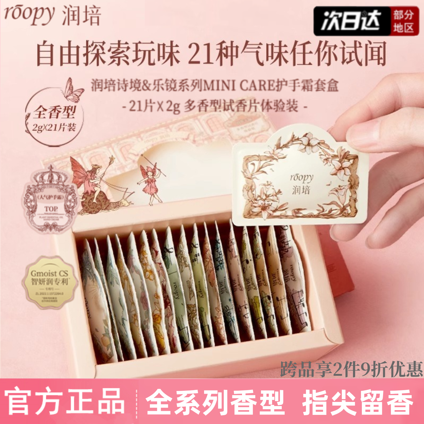 一盒集齐21款！润培护手霜礼盒