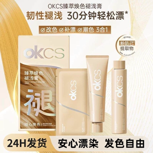 OKCS褪浅膏染发漂发剂自己在家漂浅退黑漂白温和褪色膏补漂褪色液
