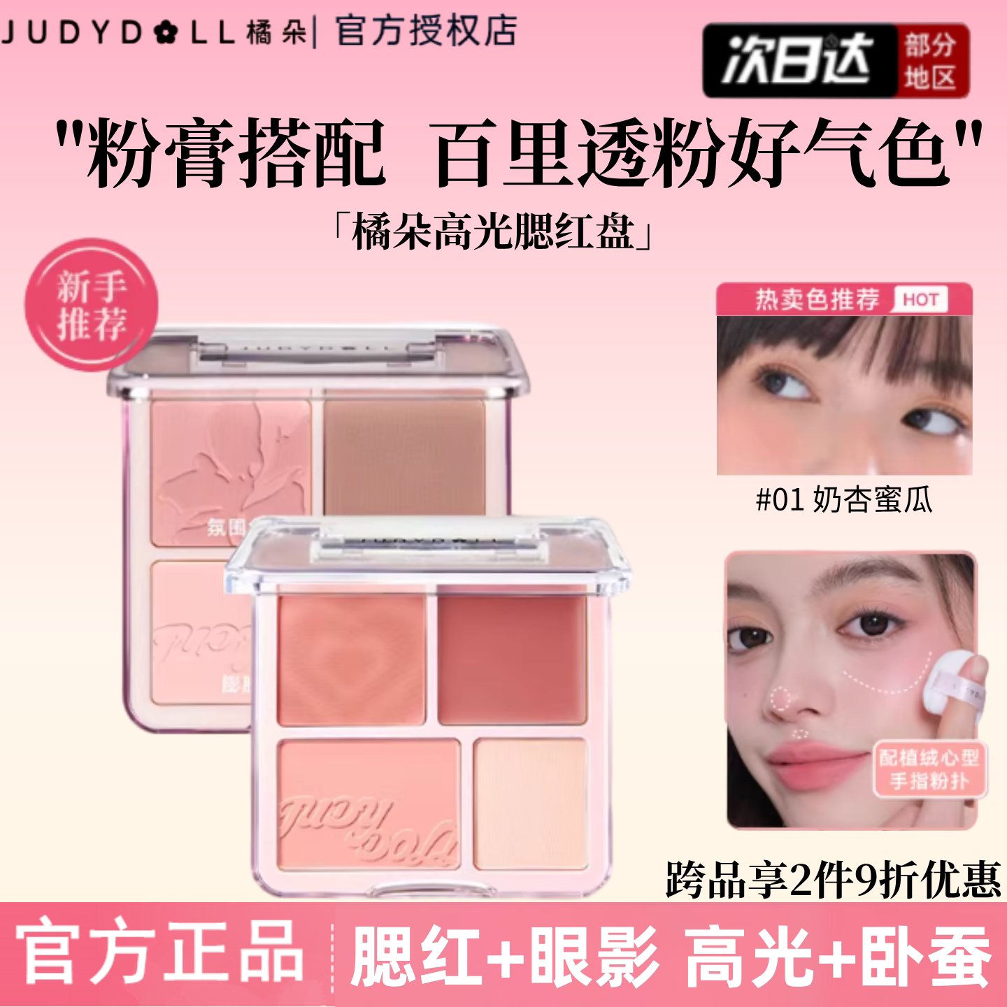 Judydoll橘朵腮红高光盘双盘腮红图片