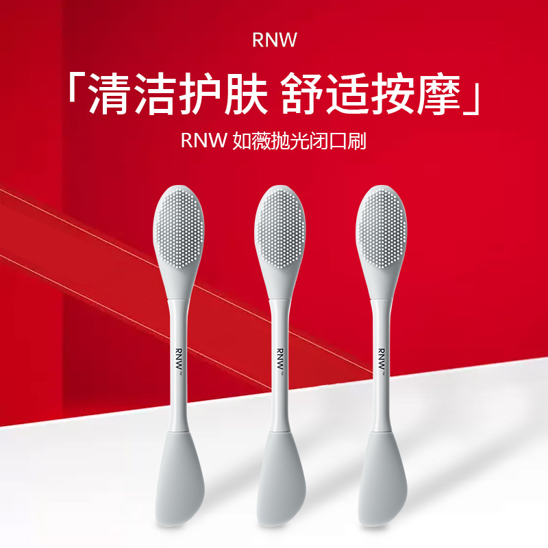 rnw闭口刷面膜泥膜刷去黑头清洁