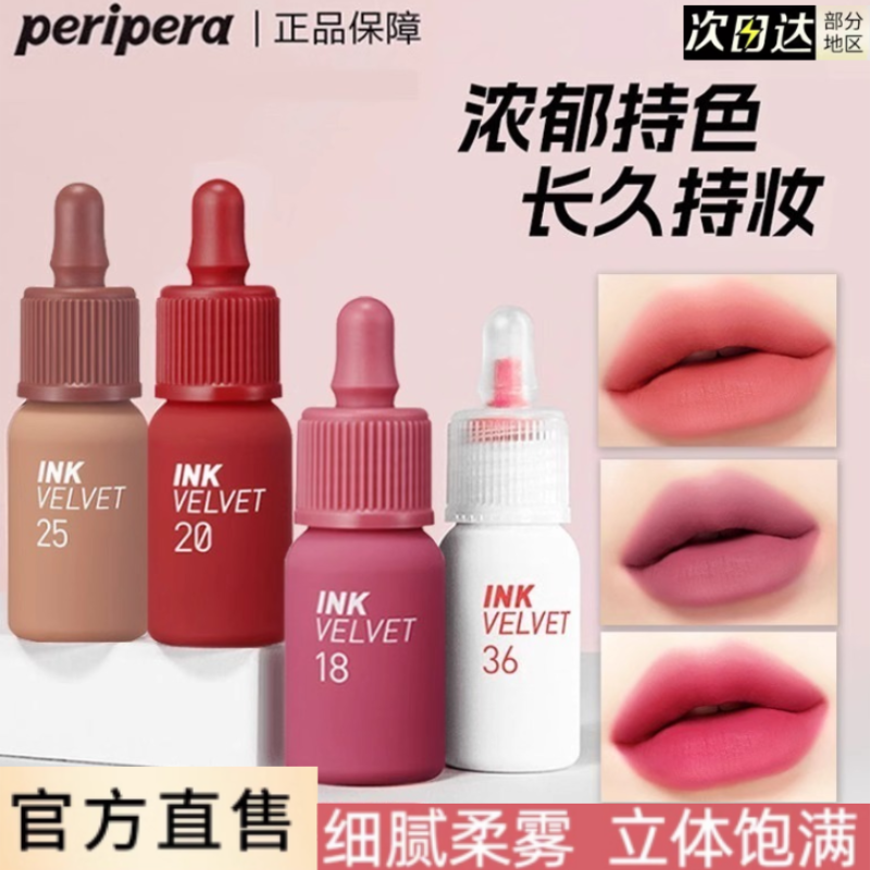 peripera菲丽菲拉丝绒唇釉不沾杯