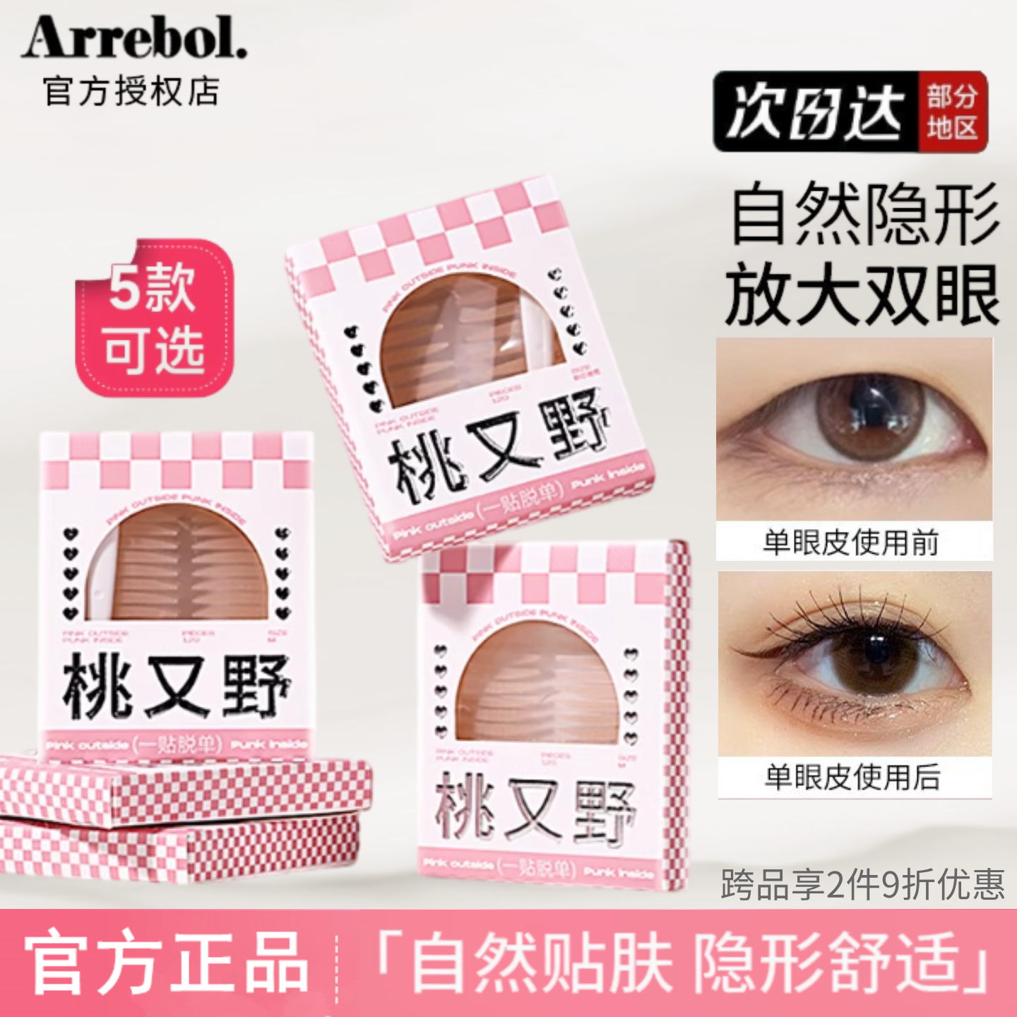 桃又野双眼皮贴女隐形自然无痕