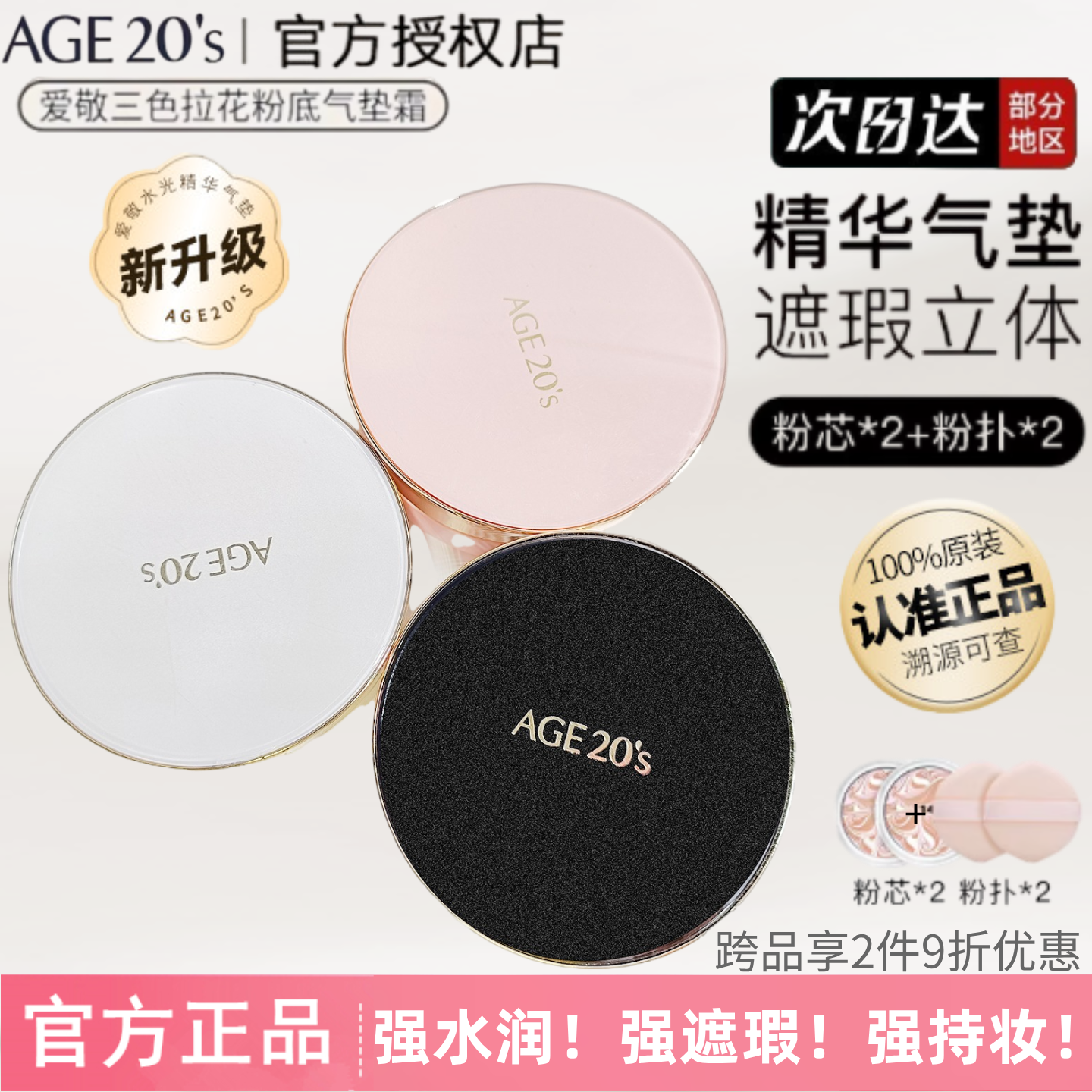 爱敬气垫BB霜遮瑕保湿持久控油干皮粉底不脱妆age20s三色四色拉花,彩妆/香水/美妆工具,气垫,淘宝优惠券,粉丝福利购,淘宝优惠卷