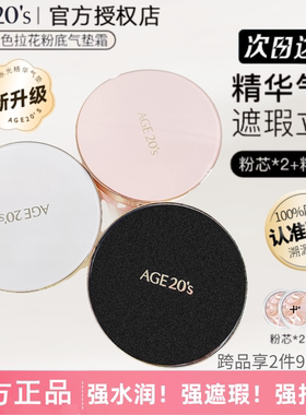 爱敬气垫BB霜遮瑕保湿持久控油干皮粉底不脱妆age20s三色四色拉花
