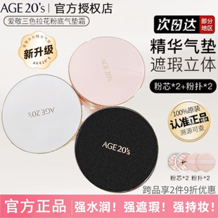 爱敬气垫BB霜遮瑕保湿 持久控油干皮粉底不脱妆age20s三色四色拉花