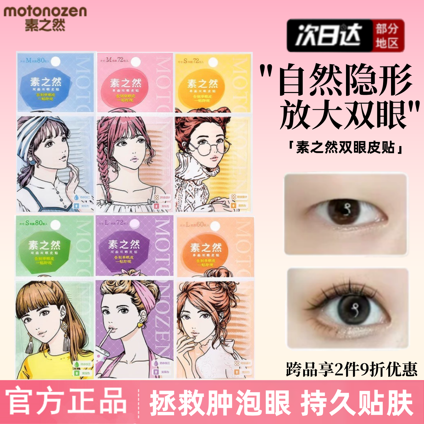 素之然双眼皮贴隐形自然无痕超粘蕾丝单双面美目肿眼泡橄榄专用女