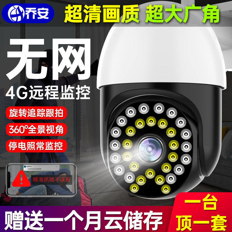 乔安监控室外家用360度可对话高清摄像头无线连手机远程监控器