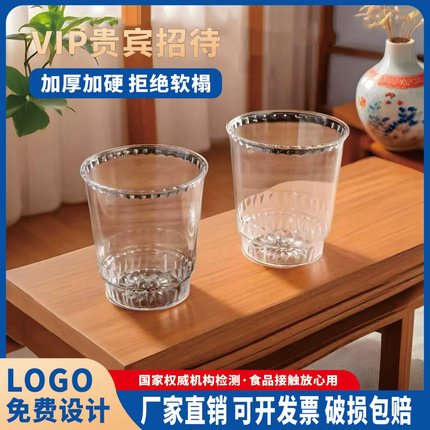 一次性杯子硬塑航空杯耐高温酒店家用泡茶食品级KTV酒吧定制LOGO