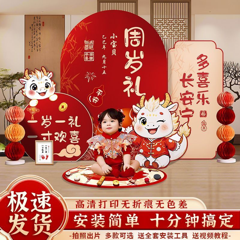 中式一周岁生日场景布置装饰kt板男孩女孩抓周道具套装背景墙