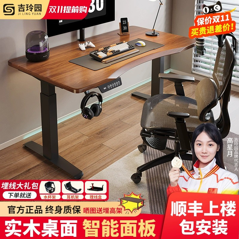 实木电动升降桌智能电脑桌胡桃木可升降工作台办公电竞学习桌书桌怎么看?