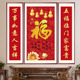 堂屋中堂三联装 饰贴画中国福福临门壁画客厅背景墙自粘贴纸对联画