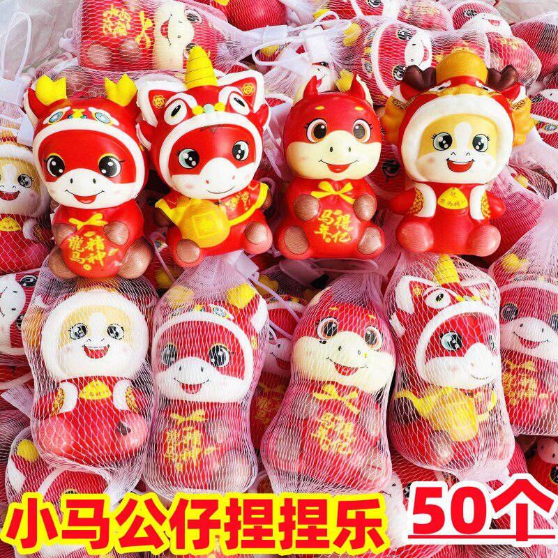 新年小礼品小马捏捏乐马年玩具儿童幼儿园元旦礼物小学生奖励奖品