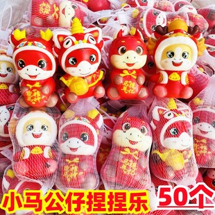 新年小礼品小马捏捏乐马年玩具儿童幼儿园元旦礼物小学生奖励奖品