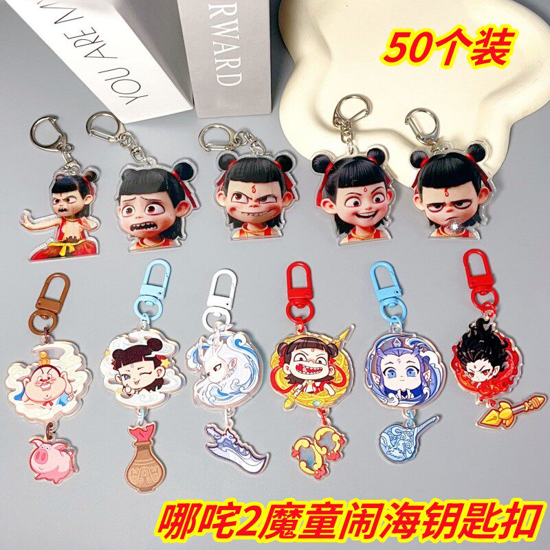 幼儿园开学小礼品爆款钥匙扣哪咤礼物全班儿童小学生奖励奖品创意