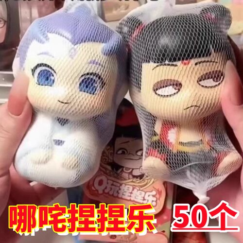 儿童奖励小礼物幼儿园学生毕业小礼品哪吒捏捏乐奖品生日分享玩具