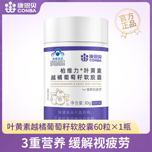 粒 康恩贝柏维力叶黄素越橘葡萄籽软胶囊0.5g 60粒缓解视疲劳