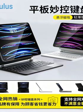 Koculus妙控iPad键盘磁吸悬浮带触控版无线蓝牙办公学习商务便携
