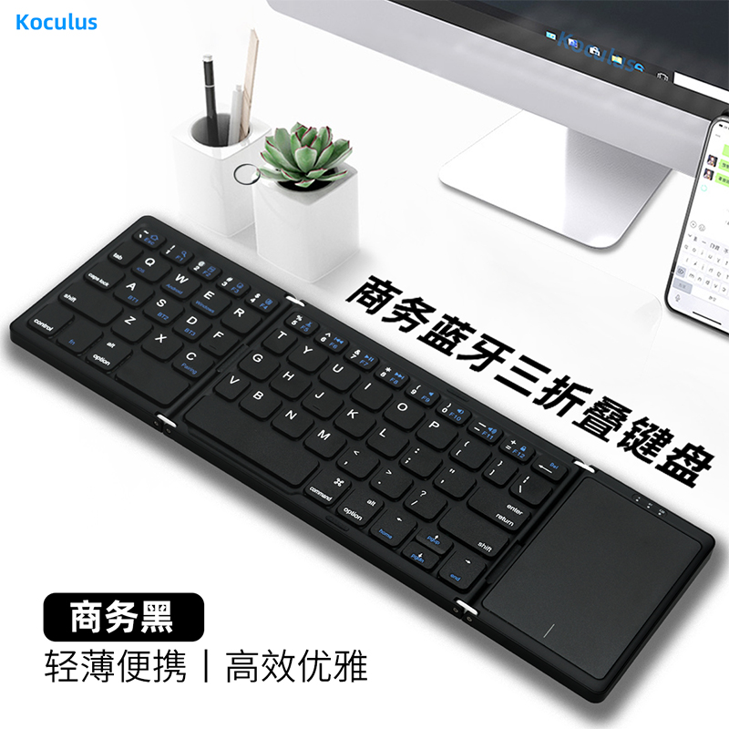 Koculus商务触控蓝牙键盘便携式手机平板电脑三折叠蓝牙键盘鼠标