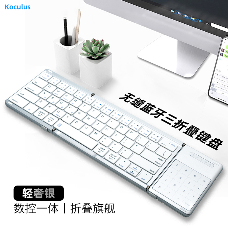 Koculus无线蓝牙折叠键盘数控