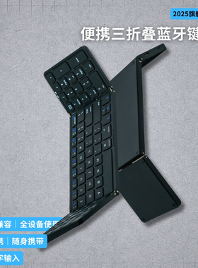 Koculus平板键盘三折叠无线蓝牙键盘带数字键专用便携式可折叠