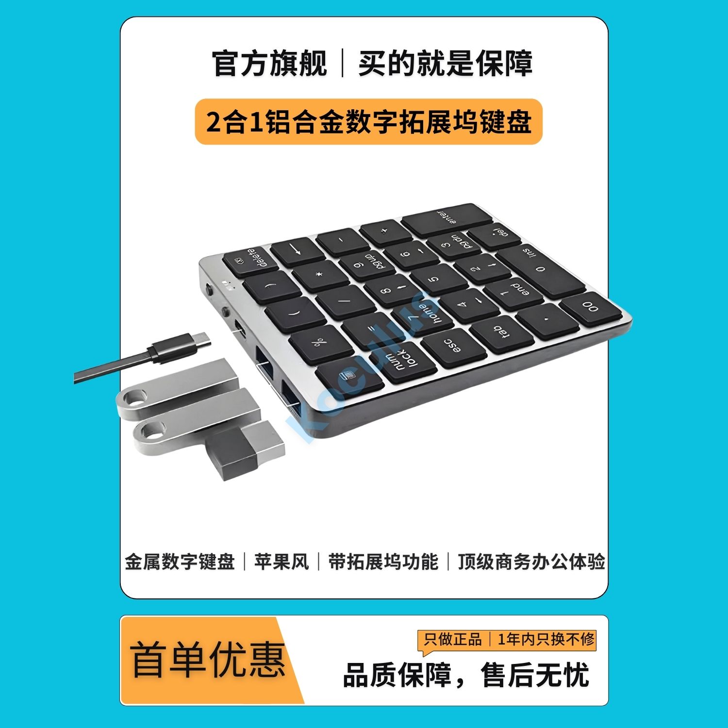 Koculus无线蓝牙外接数字键盘