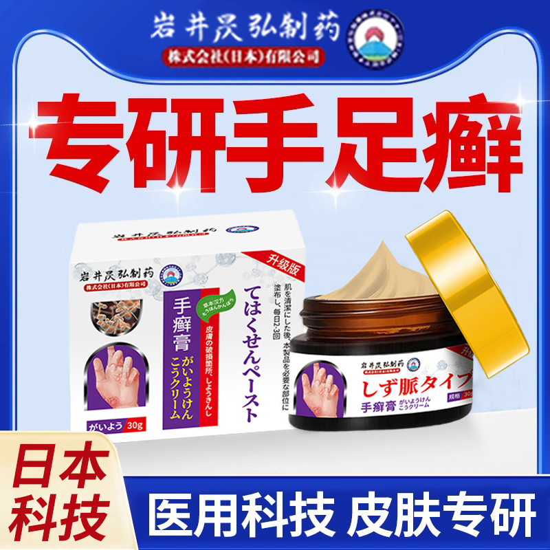 岩井昃弘制药手廯膏脱皮干裂真菌感染手心脱皮干裂专用手上小水泡