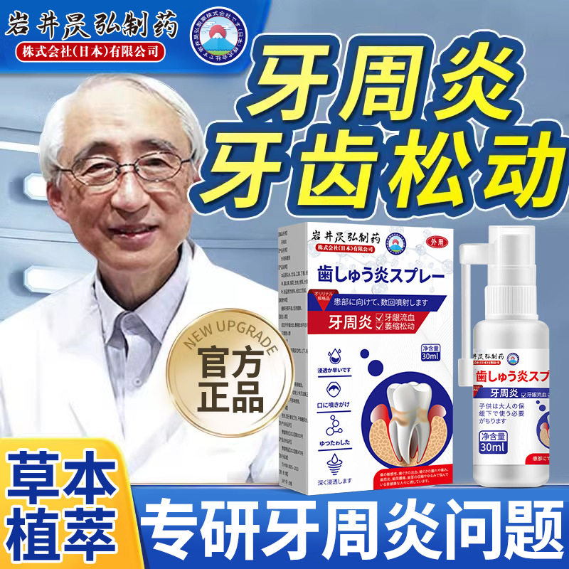 岩井昃弘制药牙周炎杀菌炎消口腔牙龈肿痛牙痛牙疼萎缩出血漱口水,保健用品,口腔健康,淘宝优惠券,粉丝福利购,淘宝优惠卷