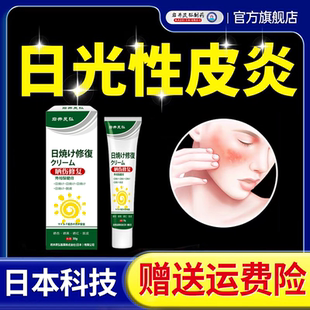 岩井昃弘制药晒后修复霜日光性皮炎紫外线过敏膏药晒伤皮肤止痒膏