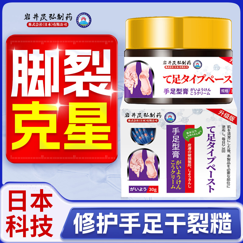 岩井昃弘制药脚后跟干裂起硬皮足跟开裂修复霜真菌感染手脚皲裂膏