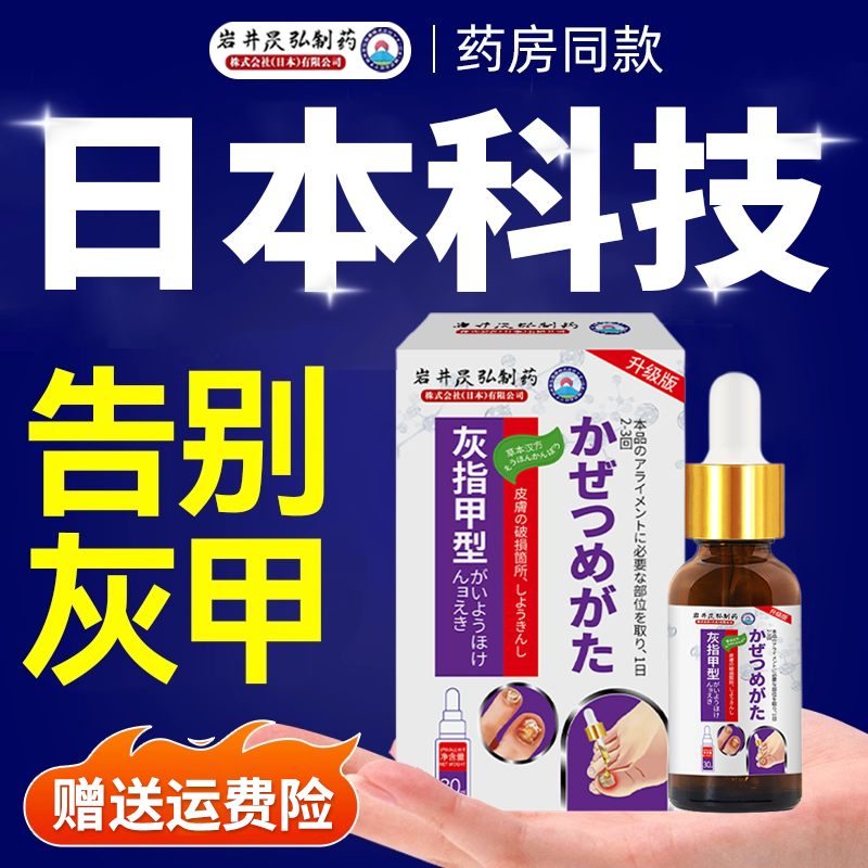 岩井昃弘制药凤仙花灰指甲抑菌液亮甲脱甲增厚发黄专用冰醋酸涂剂