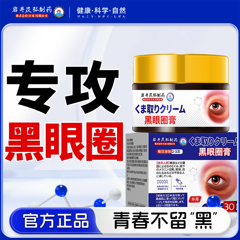 岩井昃弘制药眼霜淡化黑眼圈膏细纹提拉紧致眼袋去除神器特别严重