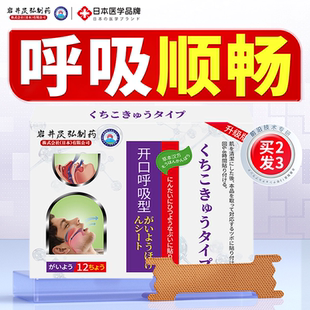 岩井昃弘制药儿童睡觉防张嘴开口呼吸贴闭口止鼾神器打噜贴成年人
