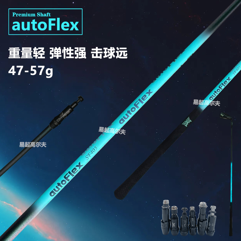 高尔夫球杆网红autoflex蒂芙尼蓝全套套杆远距离轻量化易打球杆身