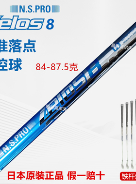 高尔夫球杆日本原装进口ZELOS 8 SERIES杆轻量铁杆钢杆身超轻易打