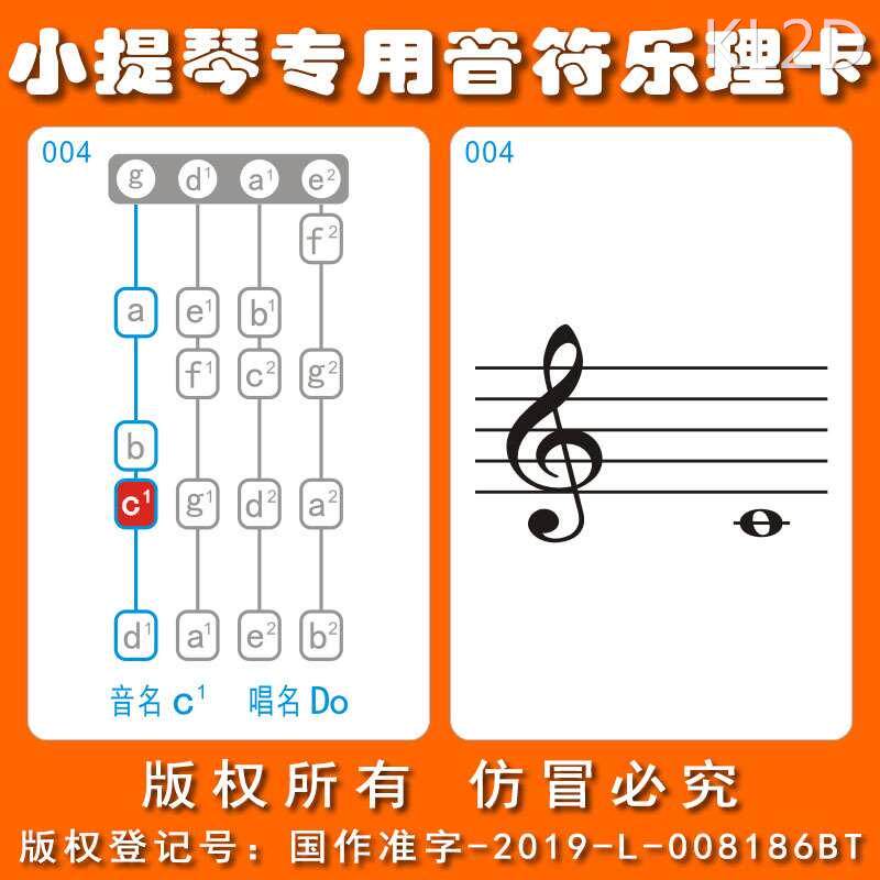 小提琴-幼儿童乐理启蒙入门五线谱识谱音符卡片学习认音教具神器